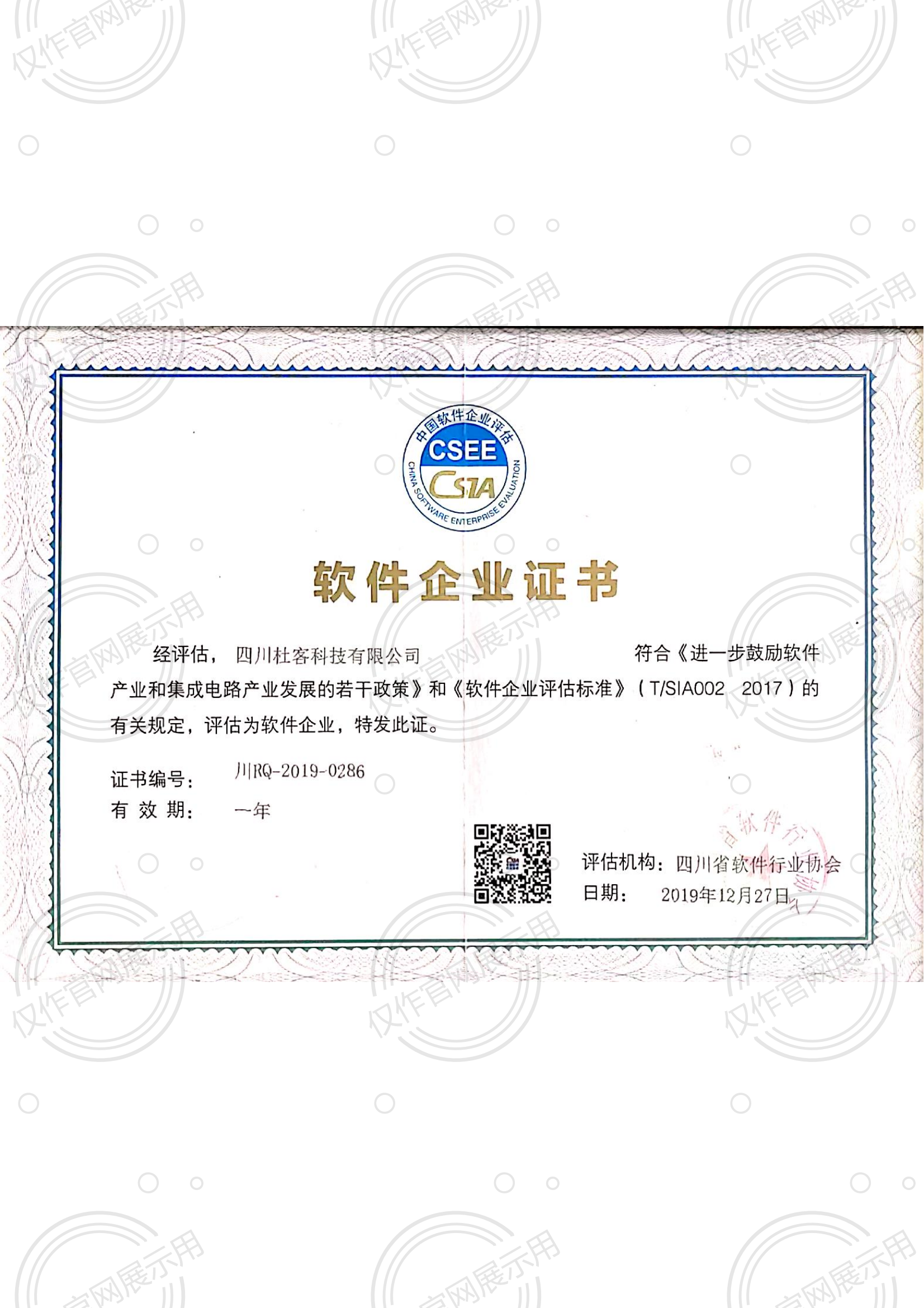 软件企业证书