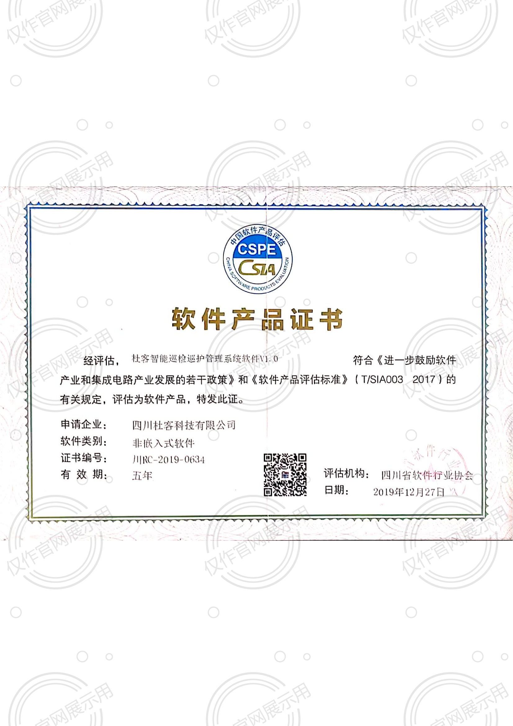 软件产品证书