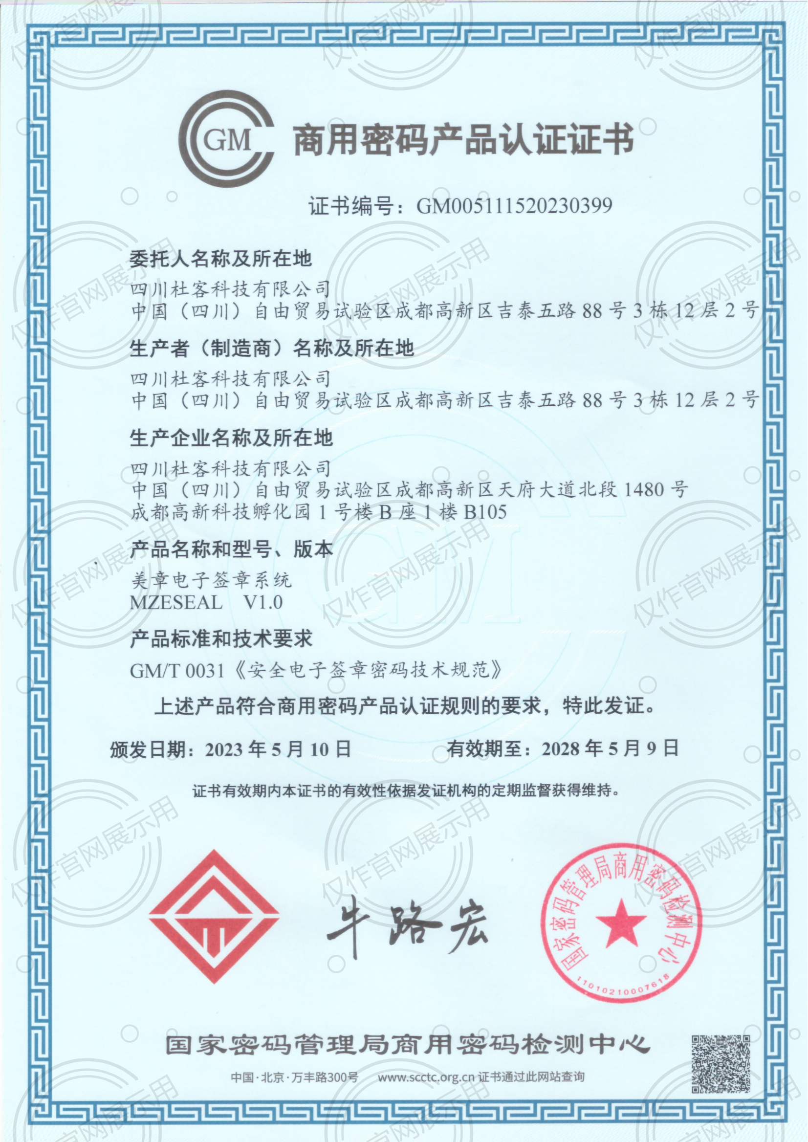 商用密码产品认证证书